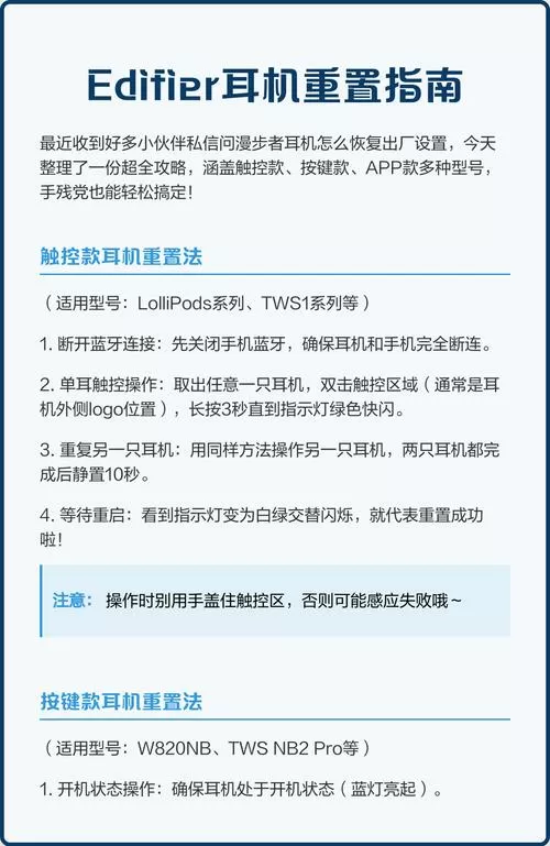 漫步者耳机如何重置连接