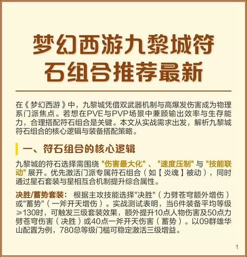 梦幻西游最新符石组合表大全图片