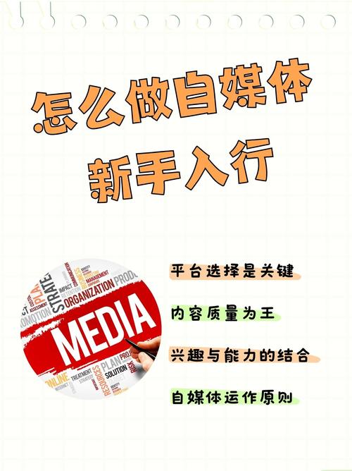 怎么做自媒体新手入行