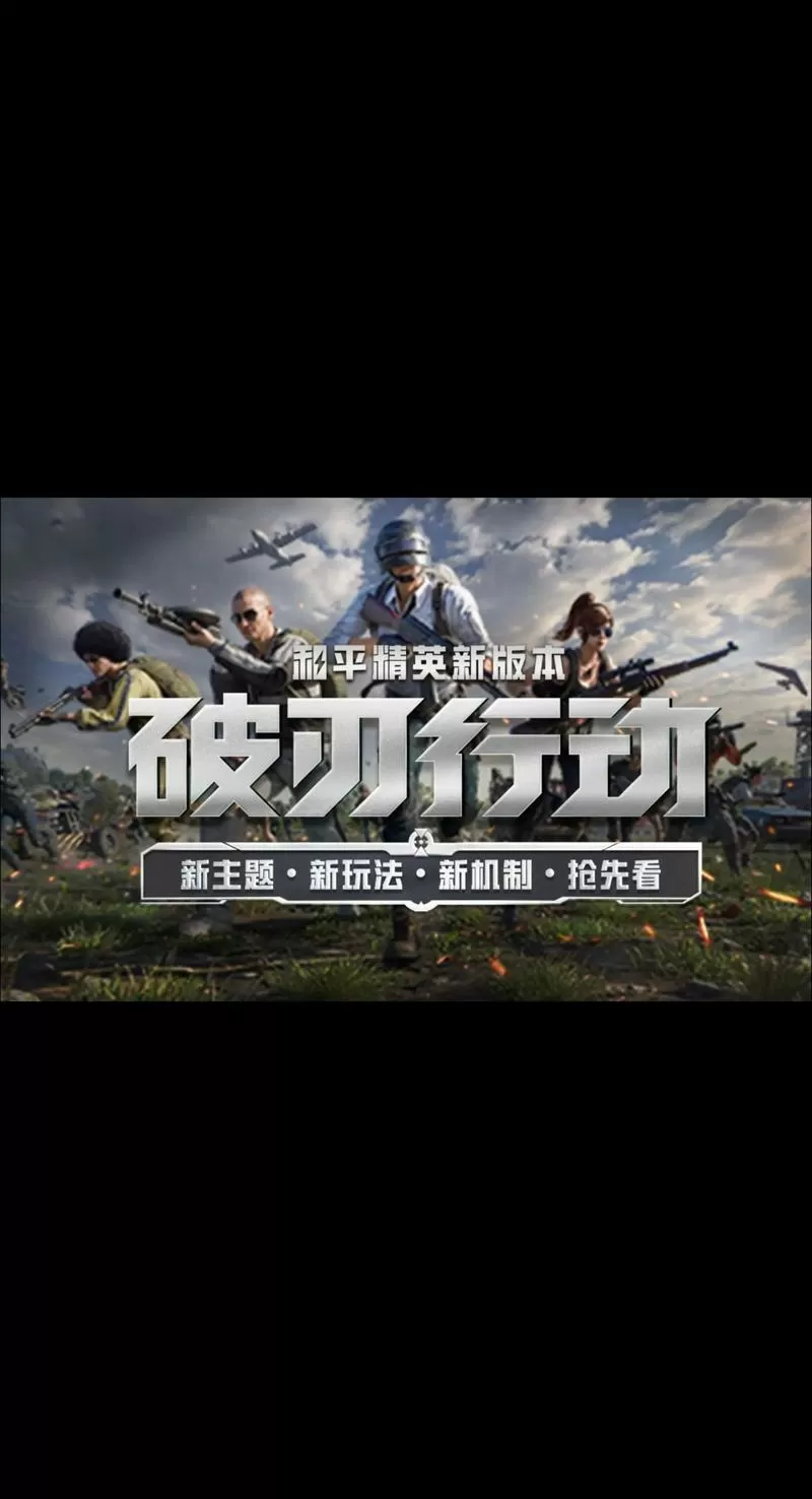 和平精英上线时间