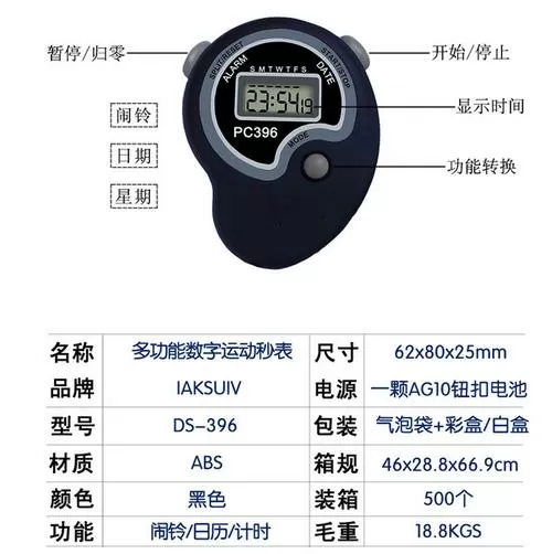 pc396秒表使用说明书