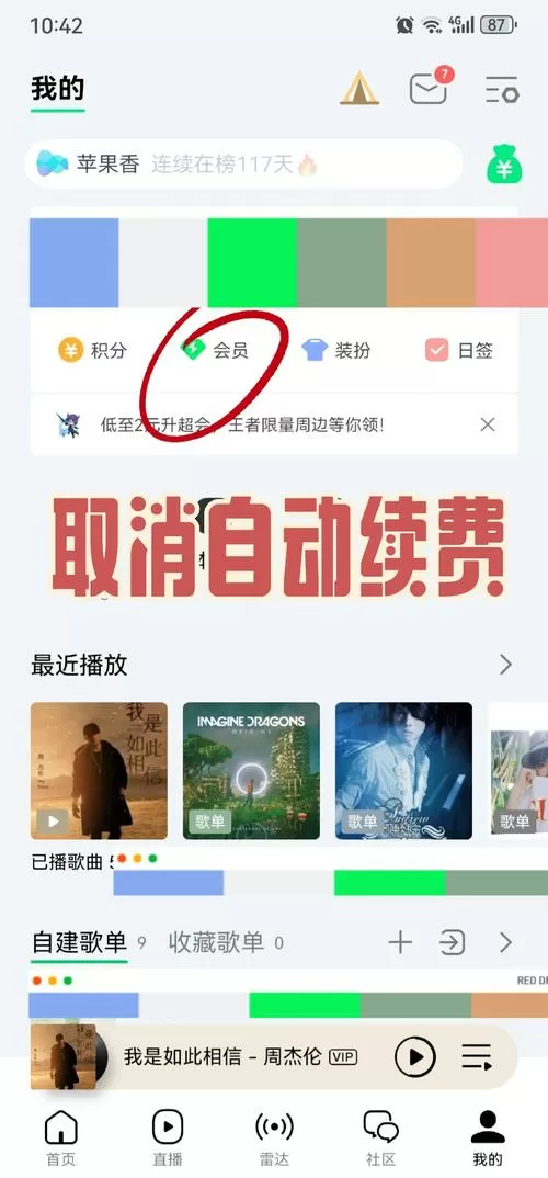 qq超级会员续费怎么关