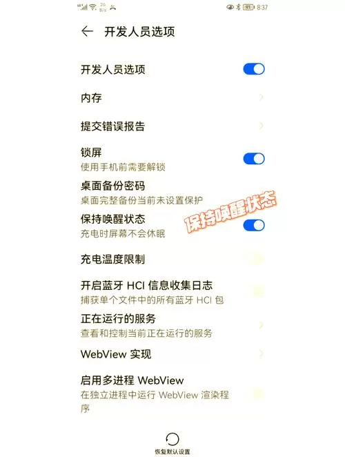 华为手机如何保持屏幕常亮
