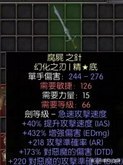 暗黑2幻化之刃