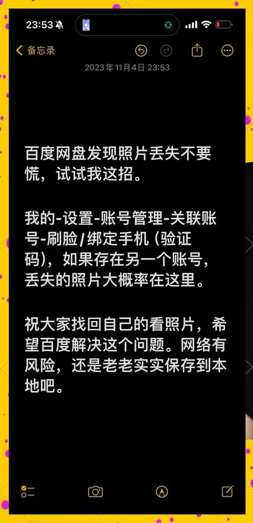 百度网盘换了手机照片不见了