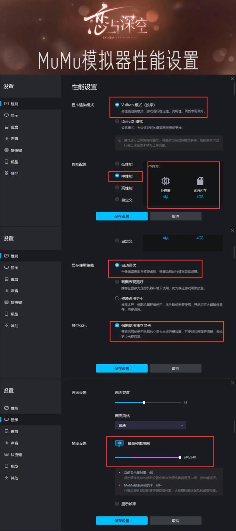 mumu模拟器清晰度怎么调