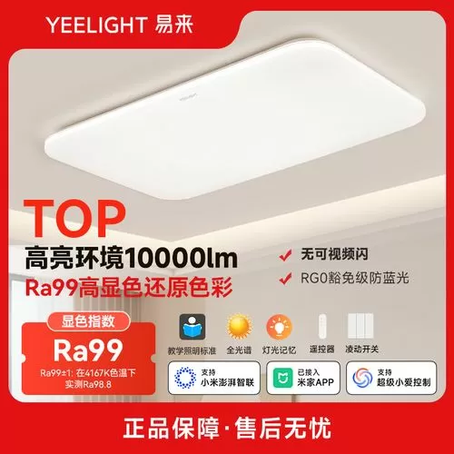 yeelight吸顶灯重置