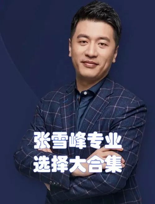 张雪峰为啥说大连工业大学好