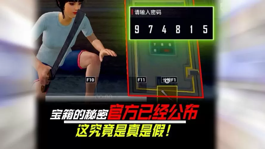 和平精英密码锁密码