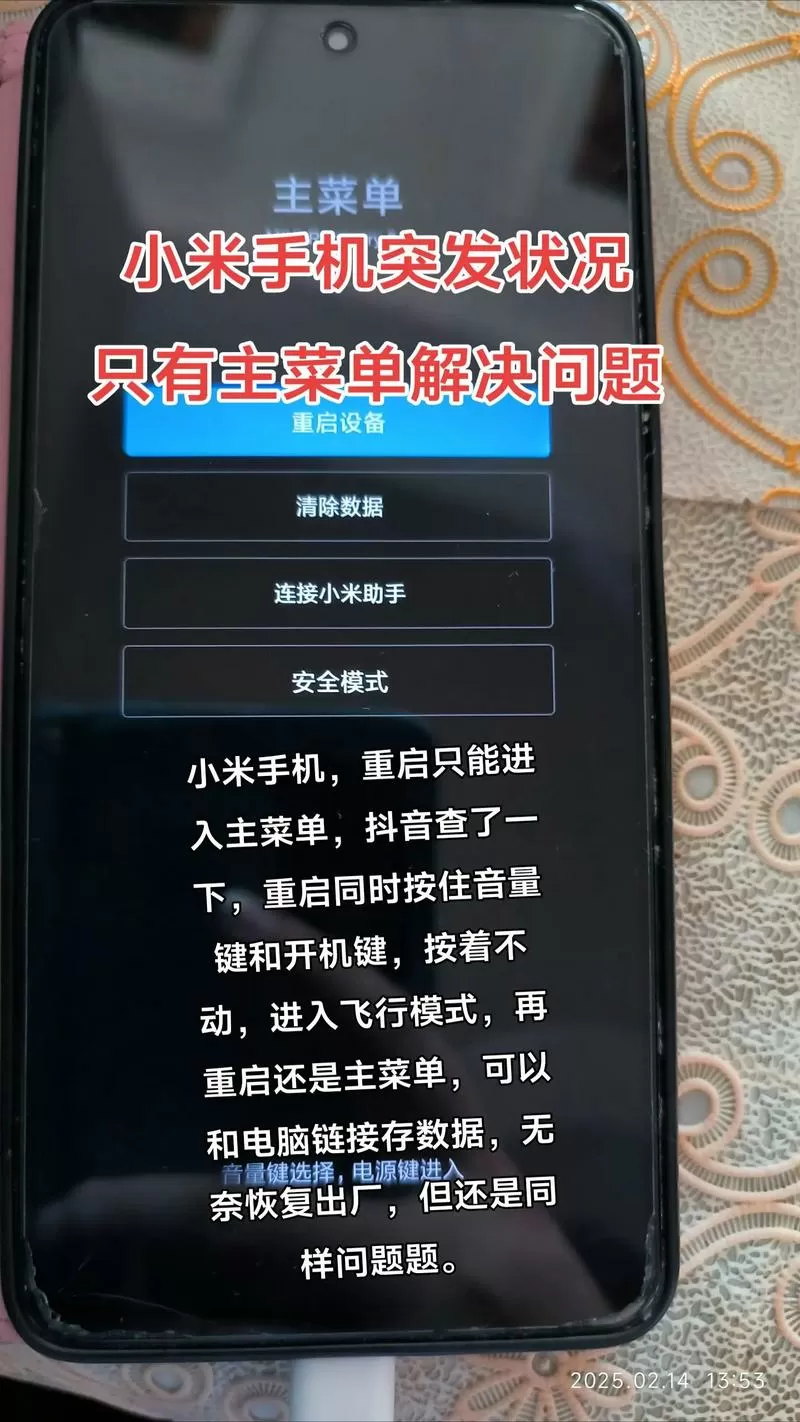 小米手机屏幕显示主菜单怎么办?