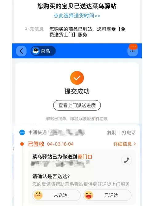 支付宝提醒有快递但是菜鸟裹裹没有