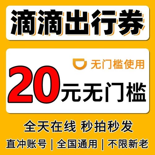 滴滴打车可以选择不用优惠券吗