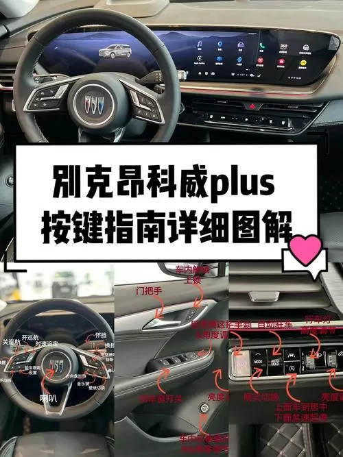 昂科威plus2025使用说明