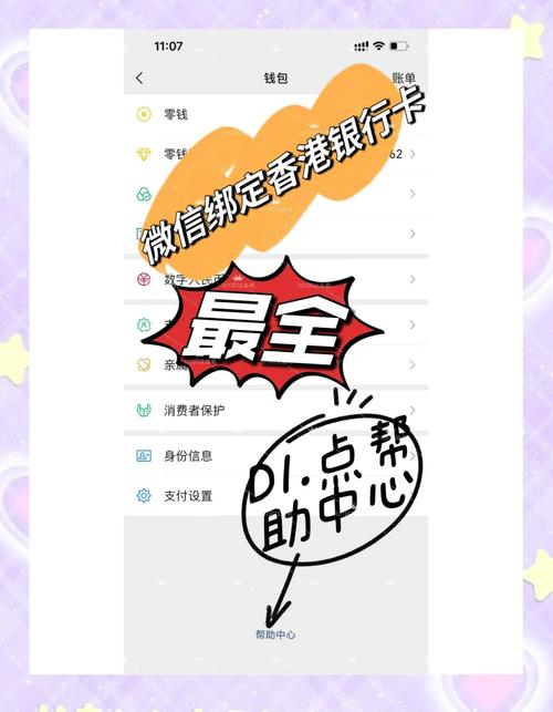 一卡通怎么绑定微信支付