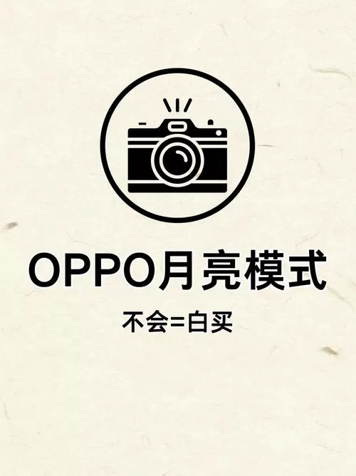 oppo相机大师模式