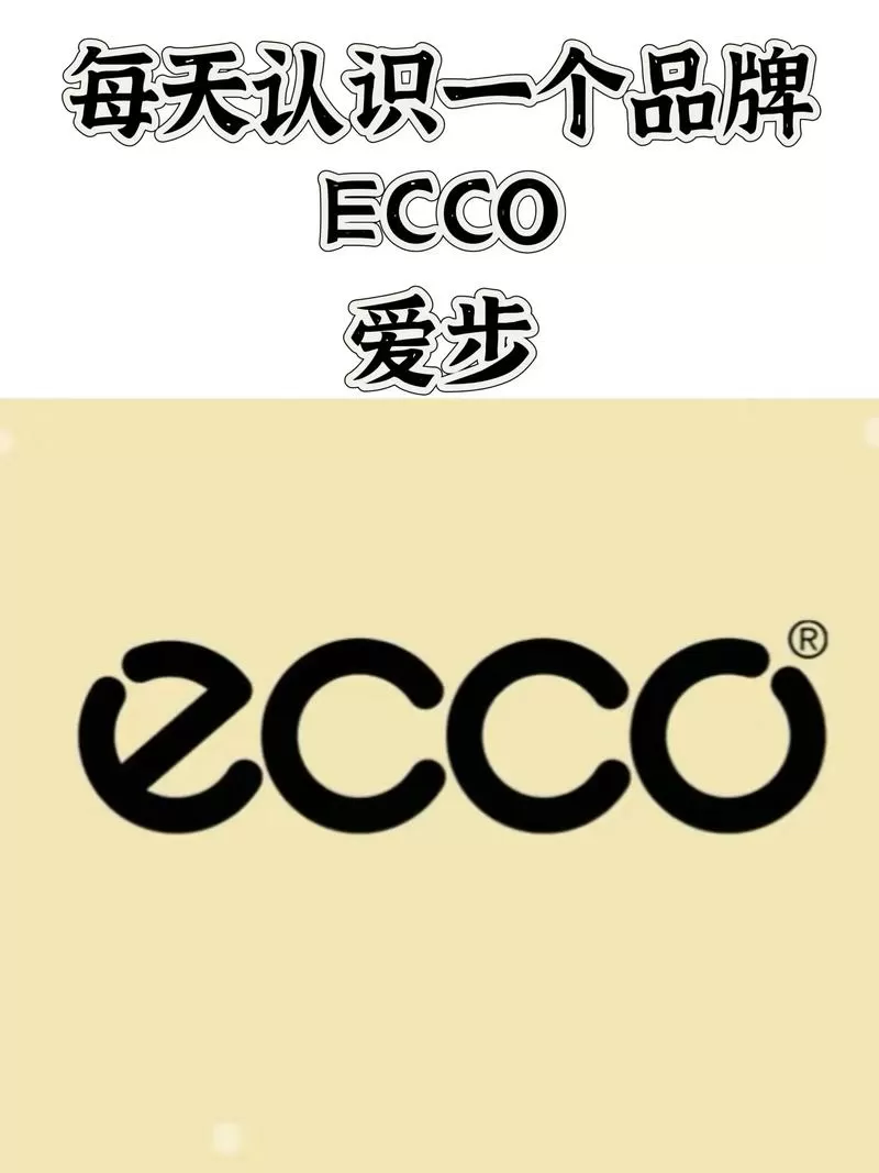 爱步ecco官网正品查询