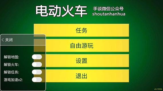 电动火车MOD内置菜单版