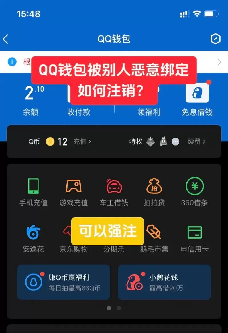 怎么注销qq钱包的实名
