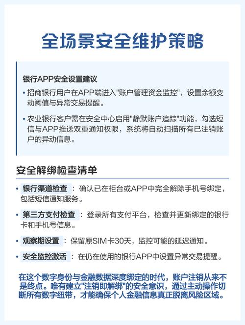手机银行注销了会自动解绑吗