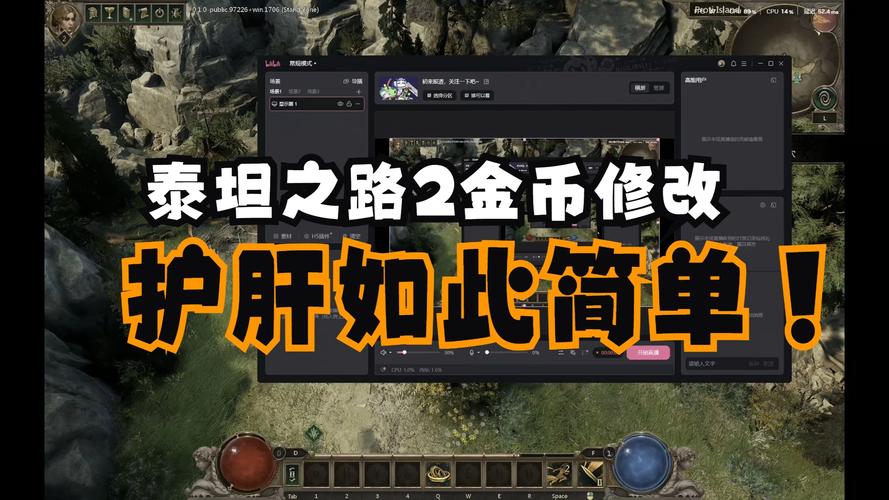 泰坦之旅修改金币