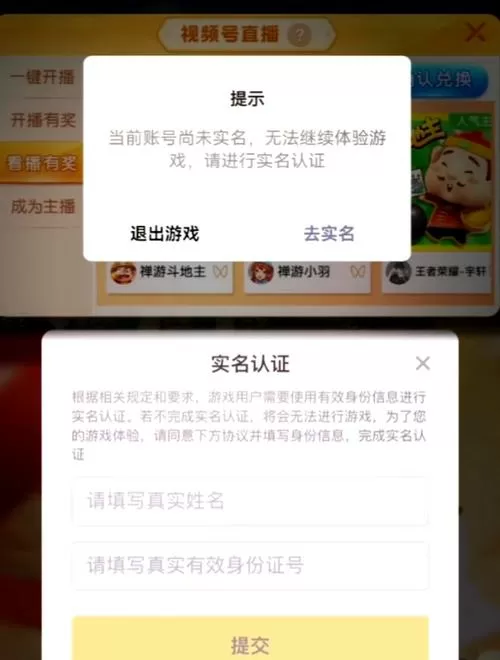 现在玩游戏都要实名认证吗