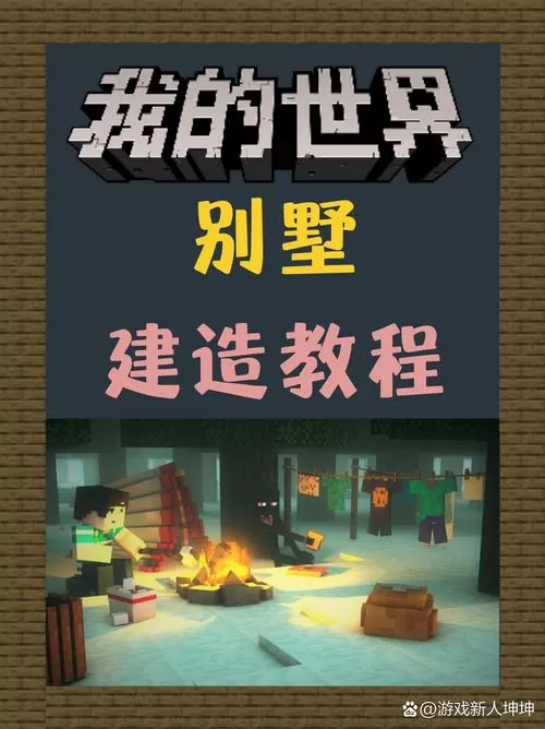 我的世界庇护所怎么建