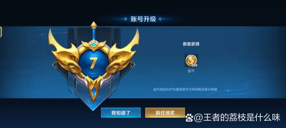王者荣耀怎么升级快