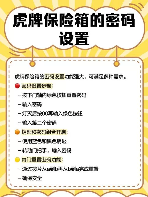 虎牌保险柜怎么改密码