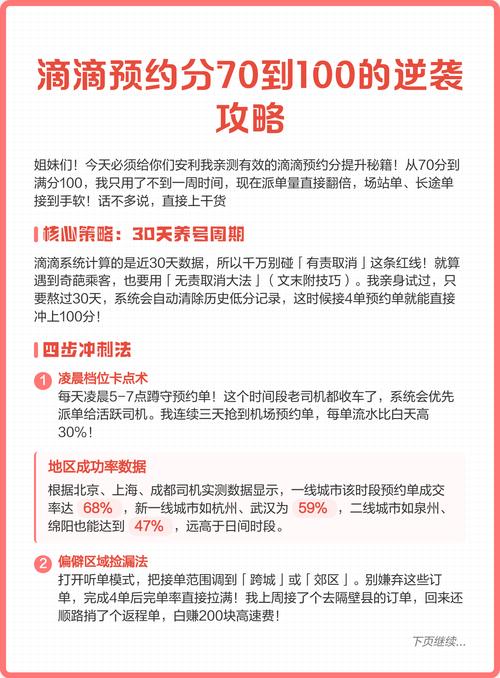 预约单70分怎么弄成100