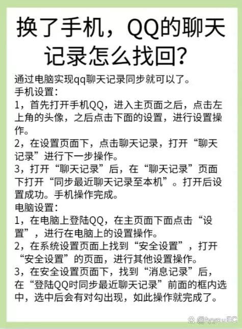 换手机了之前的QQ聊天记录怎么找回