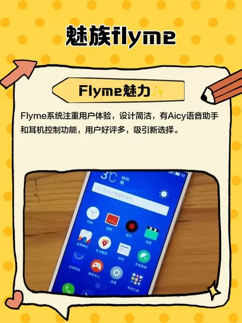 魅族手机一直显示flyme