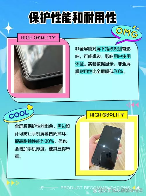 半屏膜和全屏膜的区别