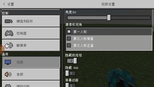 我的世界手机版怎么改视角