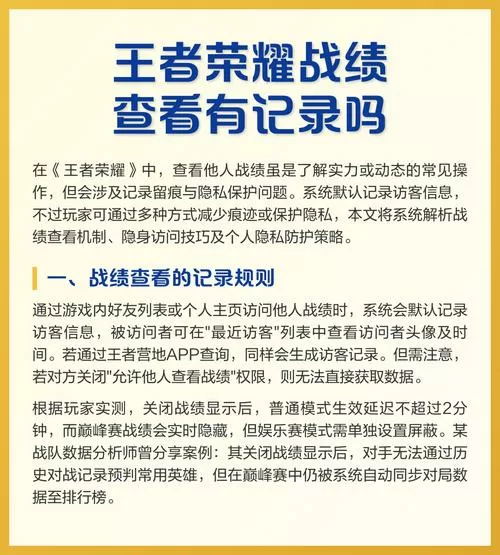 王者荣耀看好友战绩有记录吗