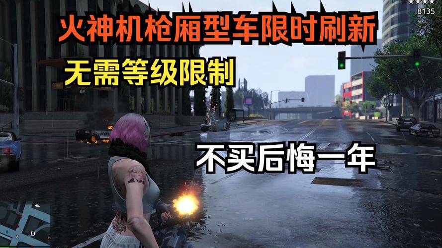 gta5火神机枪解锁条件