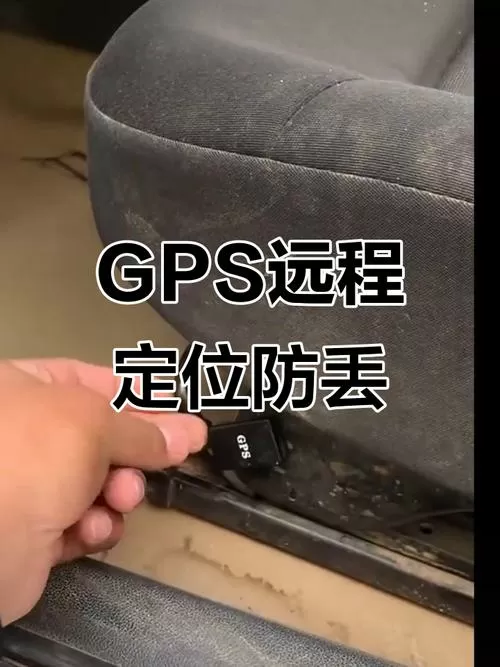 跟踪定位器装在车上什么位置