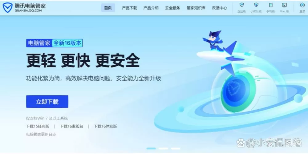 腾讯电脑管家删除不了图标