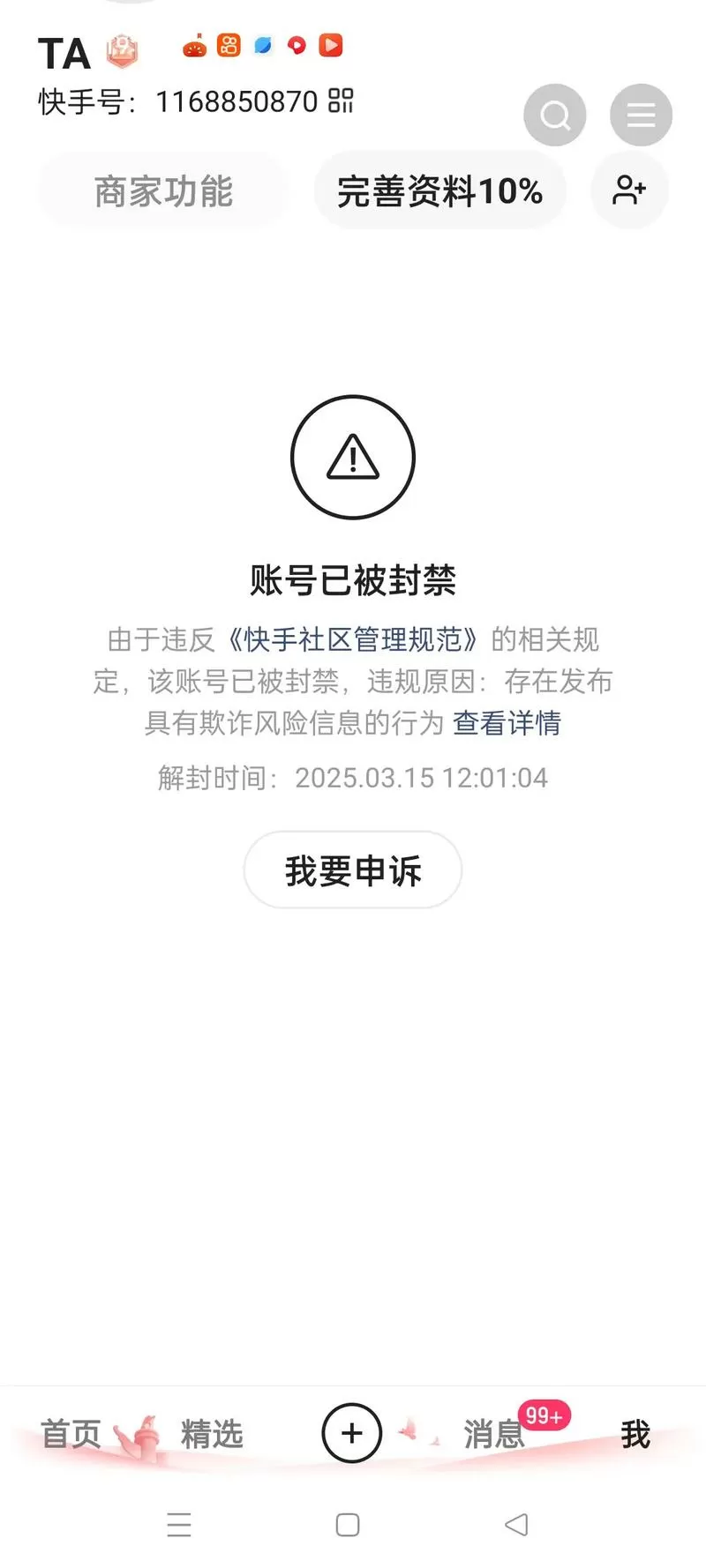 快手封几次后会被永久封号