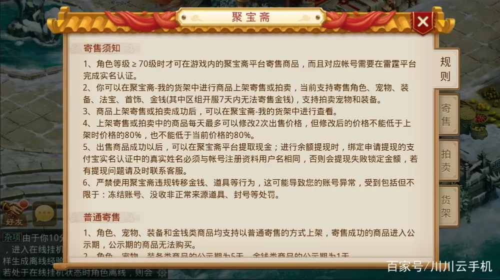 问道手游聚宝斋指定交易定金能退吗