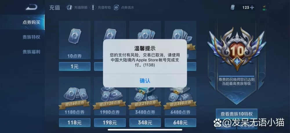 王者荣耀支付风险怎么解除