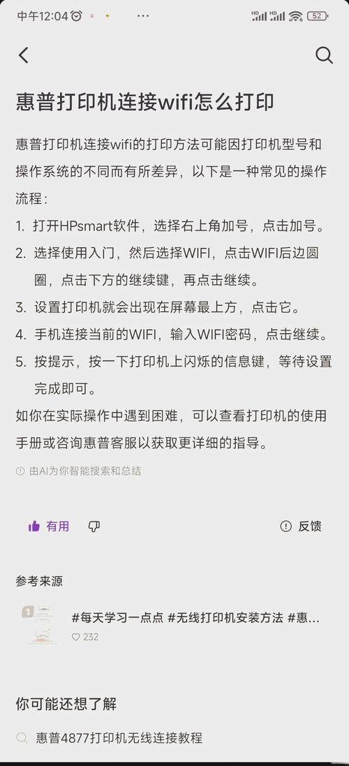 惠普117w连接WiFi教程
