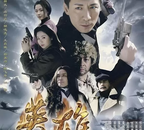 孤胆英雄演员表