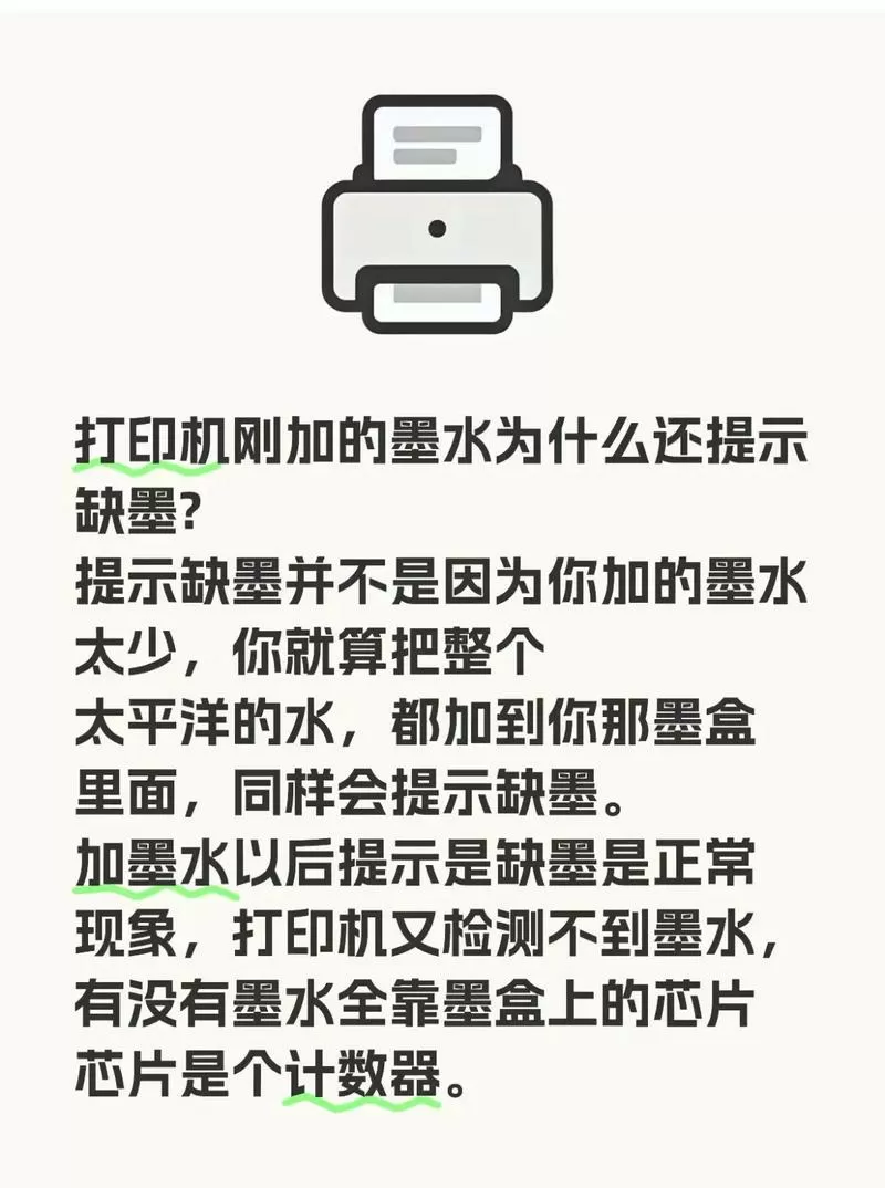 打印机灌完墨怎么还显示缺墨图标