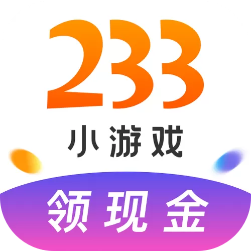 233赚钱小游戏秒提现官方版