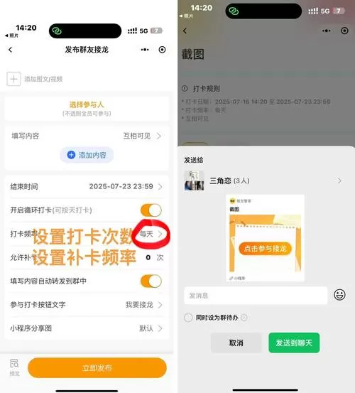 微信群打卡小程序怎么建立