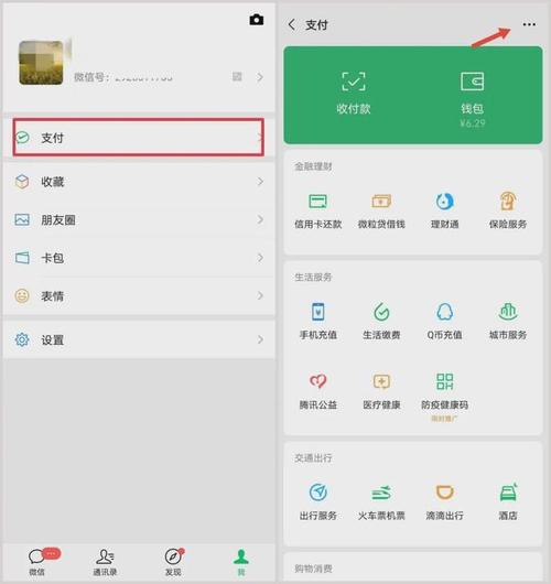 华为手机微信转账怎么退回