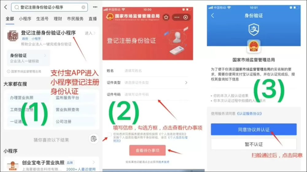 支付宝实名认证流程