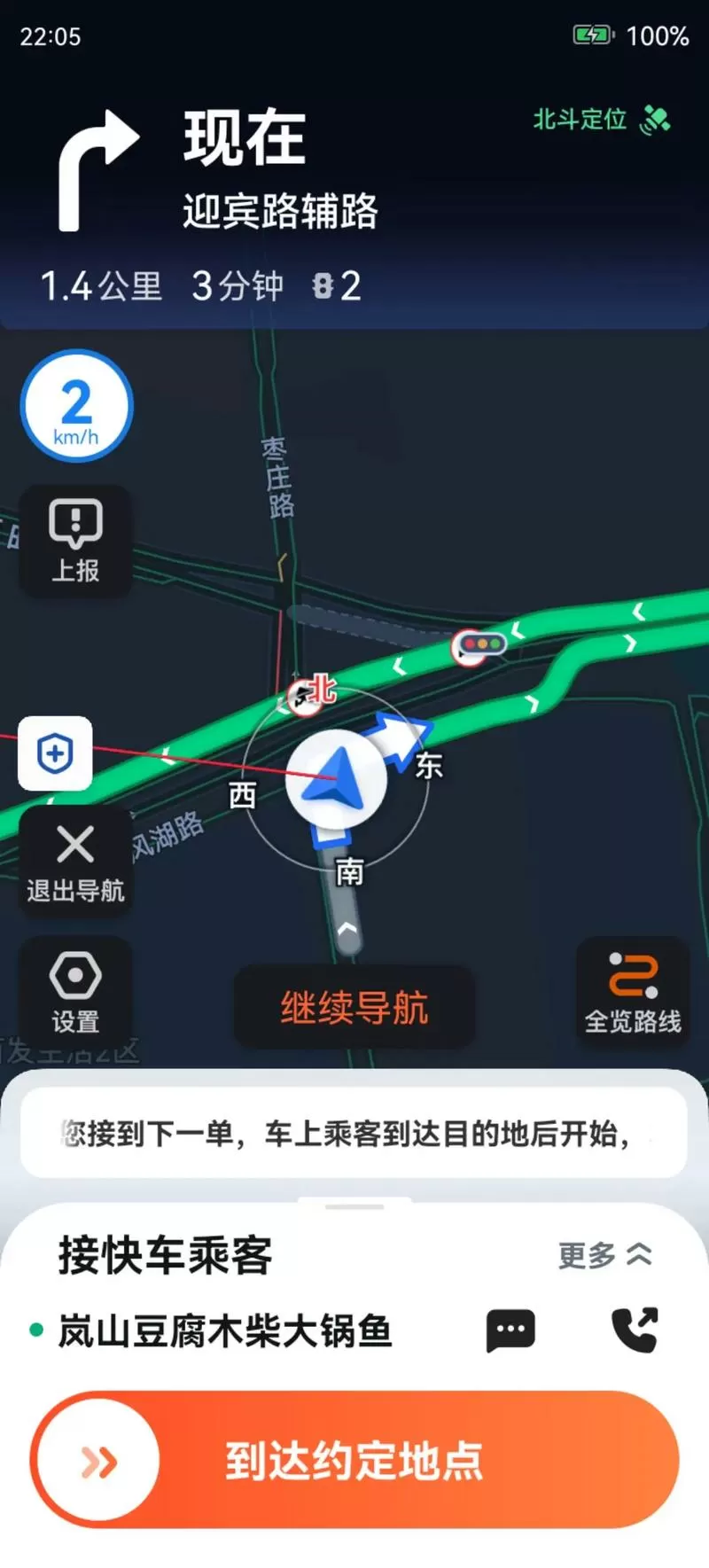 滴滴自带的导航是什么导航