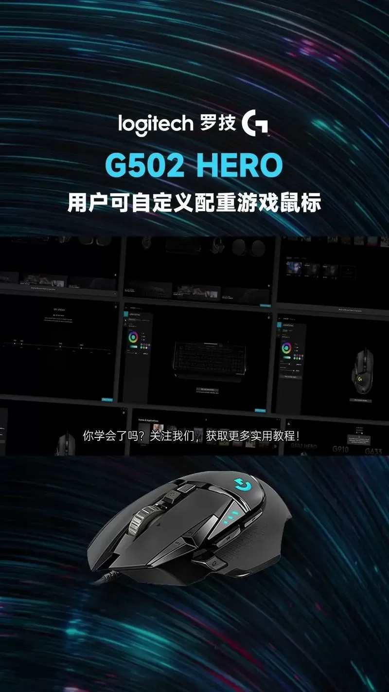 罗技鼠标灯光怎么关闭