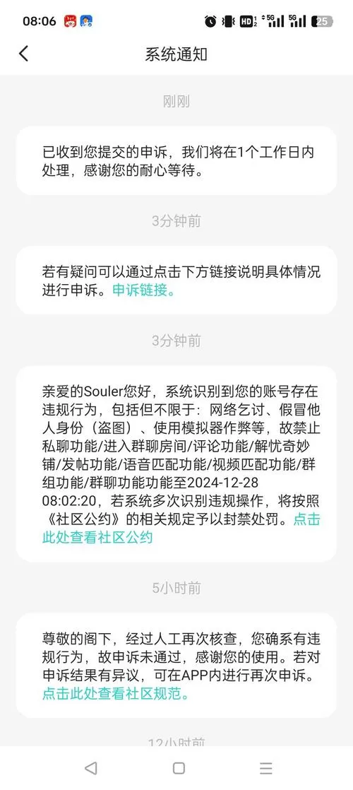 soul被限制登录多久解封